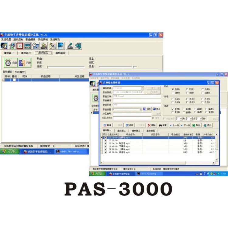 同軸共纜控制軟件PAS-3000 