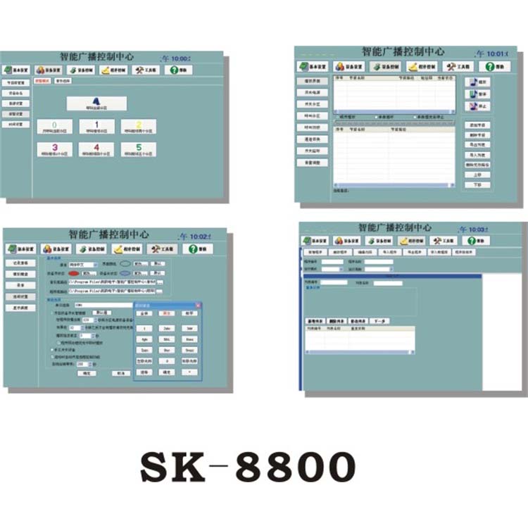 智能中央總控中心SK-8800軟件